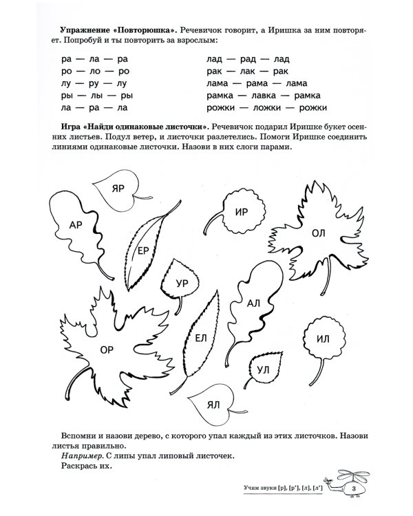 Комплект. Домашние логопедические тетради. Учим проблемные звуки. (в 8 кн.)
