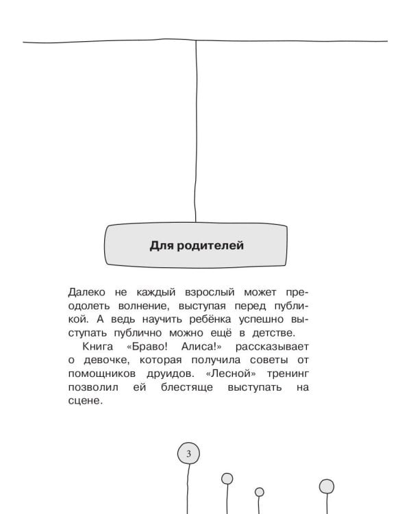 Браво! Алиса!