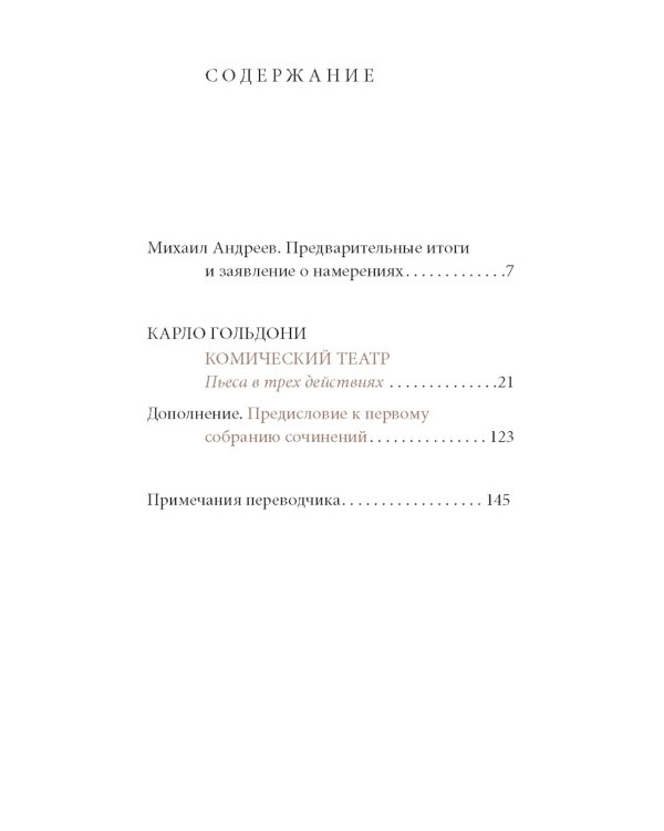 Комический театр