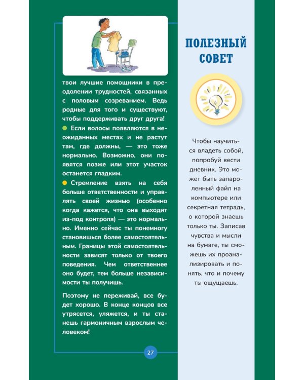 Книга о мальчиках и для мальчиков