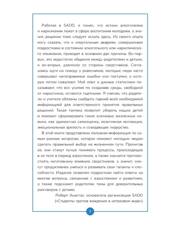 Книга о мальчиках и для мальчиков