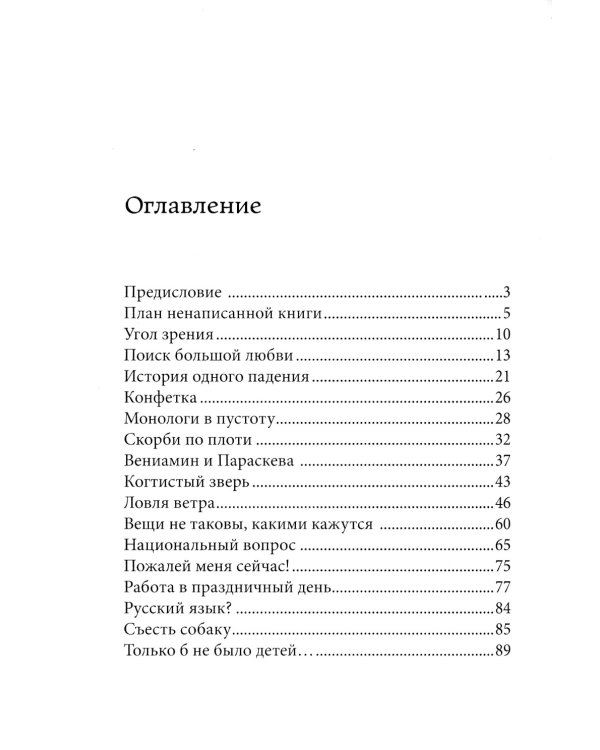 Ловля ветра, или Поиск большой любви
