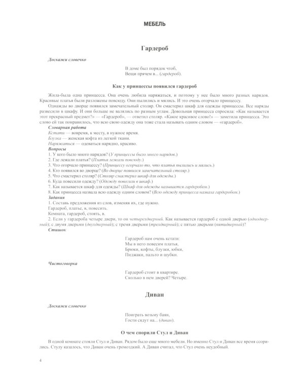 Мебель. Дидактический материал по лексической теме. С 5 до 6 лет