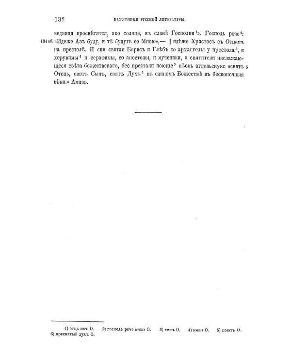 Жития святых мучеников Бориса и Глеба и службы им
