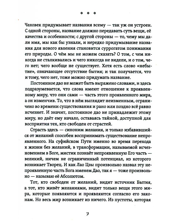 Великое Дао. Комментарий к "Дао Дэ Цзин"