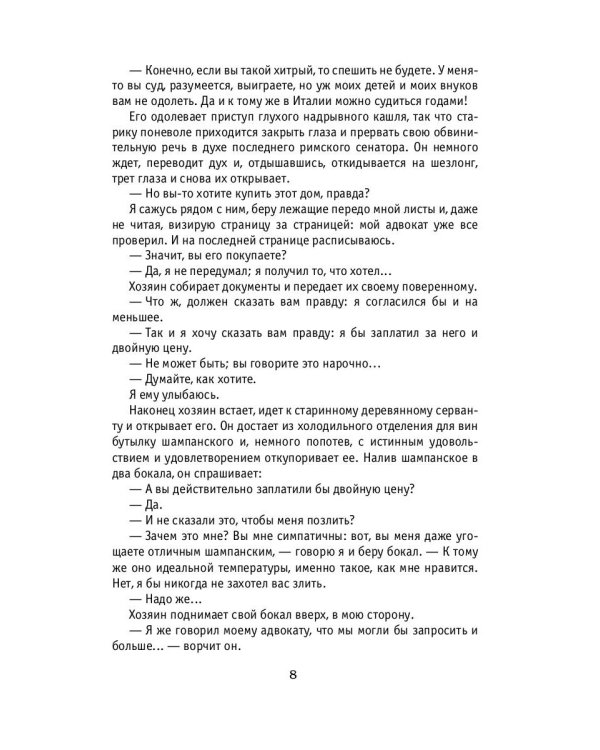 Три метра над небом: Трижды ты: роман