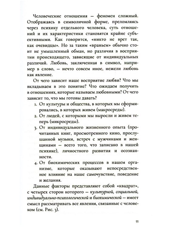 Любовь и невроз. Путеводитель по вашей истории любви