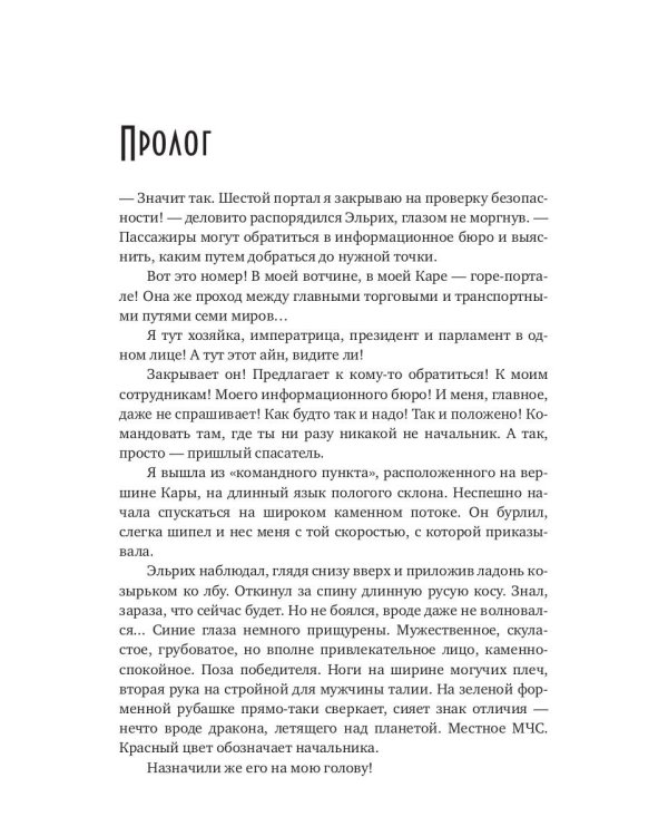 Хозяйка вредной горы. Т. 1