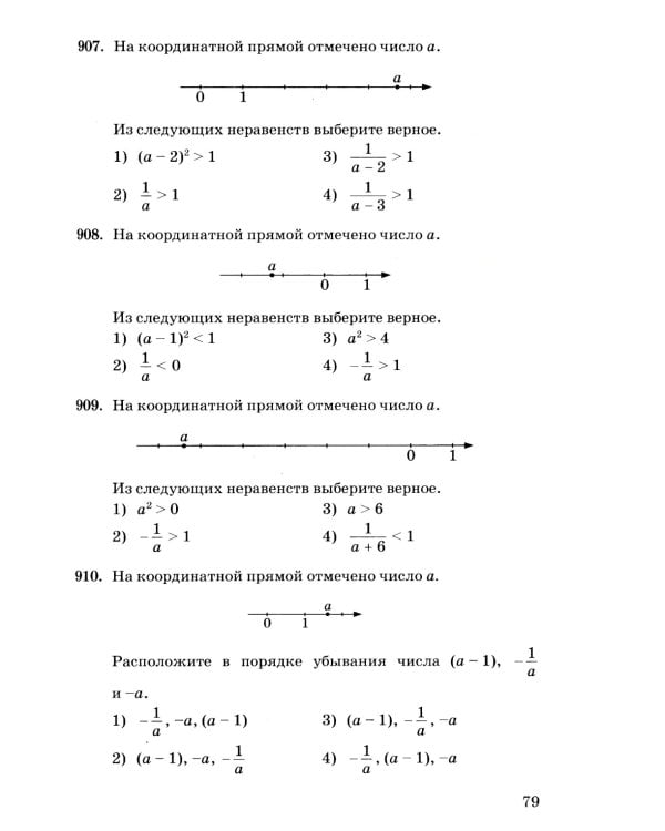 ОГЭ. Математика. 3000 задач с ответами. Все задания части 1 "Закрытый сегмент"