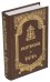 Молитвослов и Псалтирь (на церковно-славянском языке)