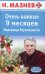 АЗ.Мазнев.Очень важные 9 месяцев.Календарь беременности