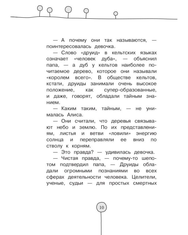 Браво! Алиса!