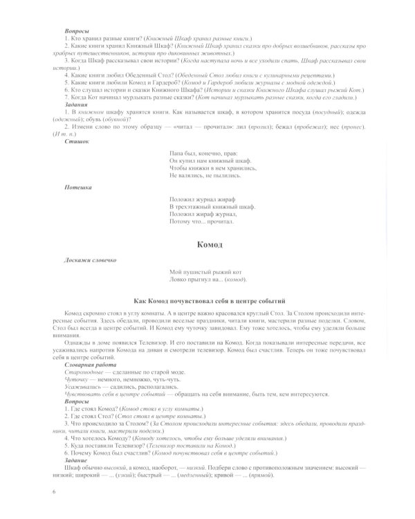 Мебель. Дидактический материал по лексической теме. С 5 до 6 лет