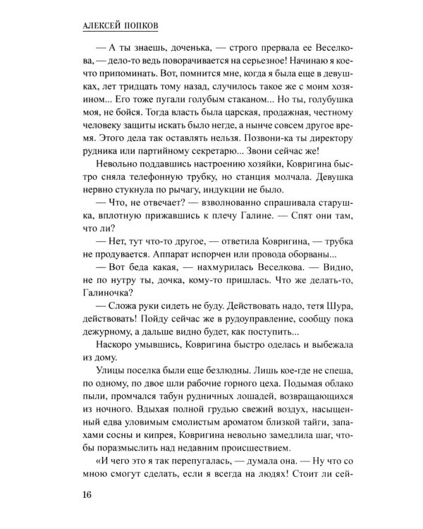 Тайна голубого стакана