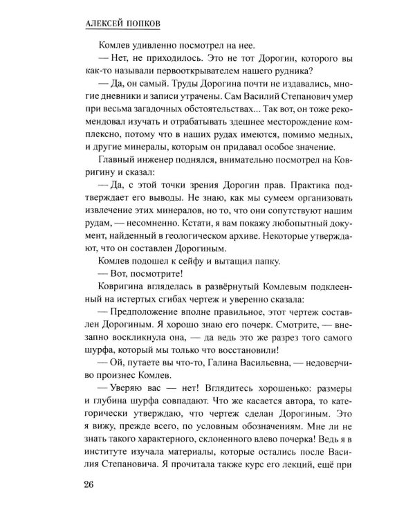 Тайна голубого стакана