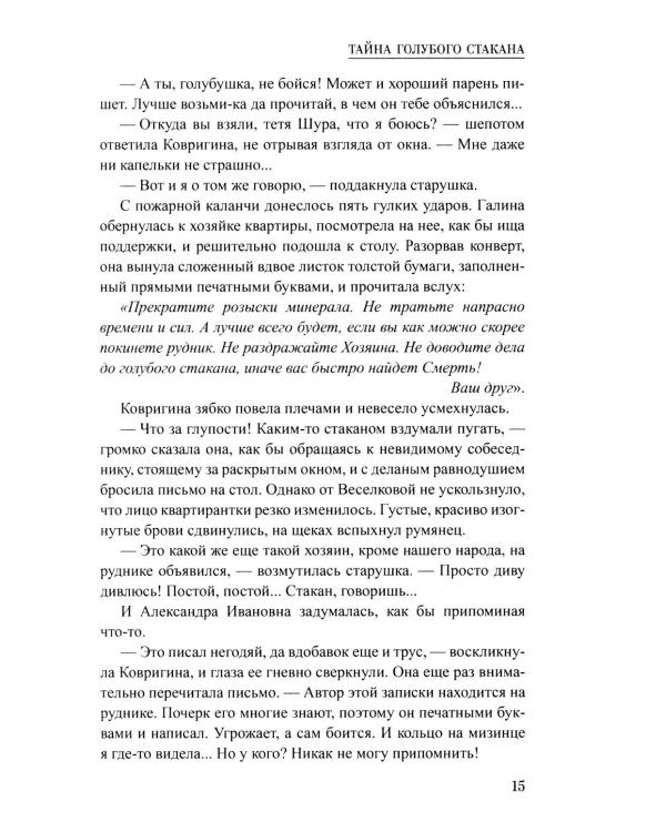 Тайна голубого стакана