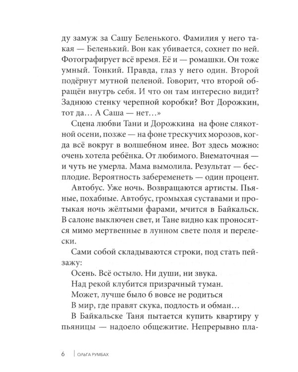 Ловля ветра, или Поиск большой любви