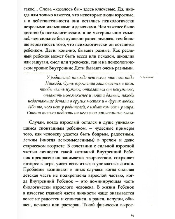 Любовь и невроз. Путеводитель по вашей истории любви