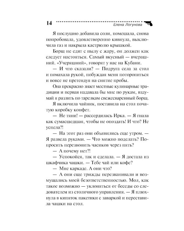 Леди в черном