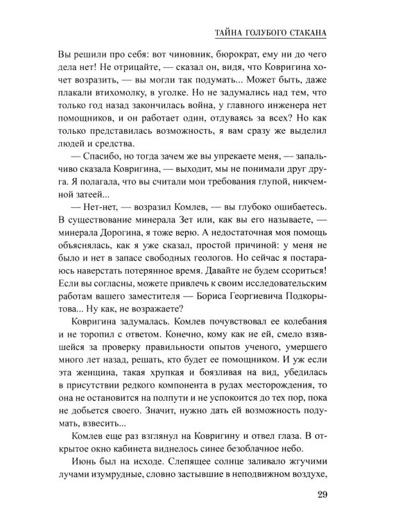 Тайна голубого стакана