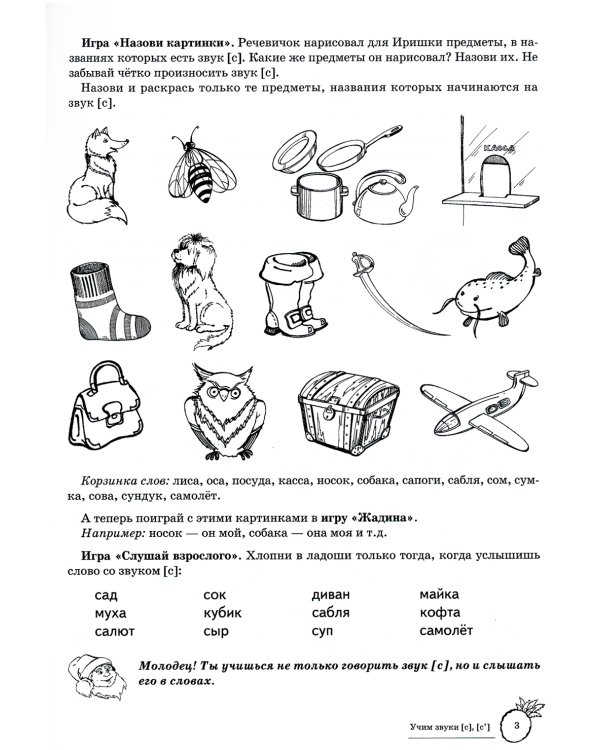 Комплект. Домашние логопедические тетради. Учим проблемные звуки. (в 8 кн.)