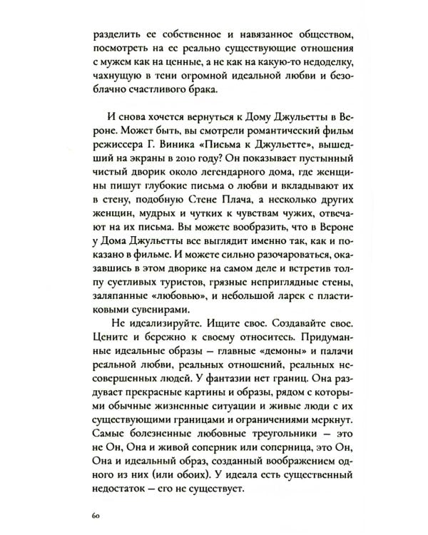Любовь и невроз. Путеводитель по вашей истории любви