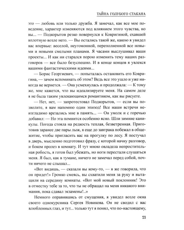 Тайна голубого стакана