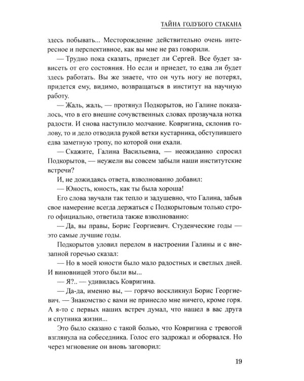 Тайна голубого стакана