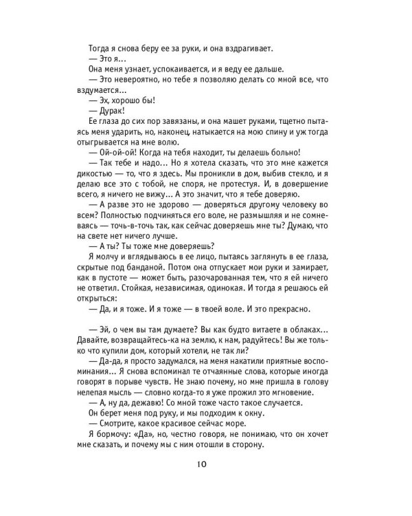 Три метра над небом: Трижды ты: роман