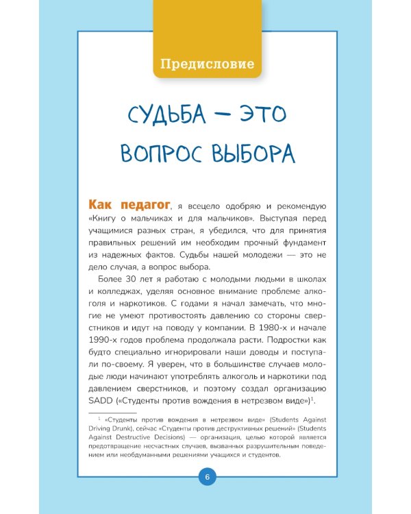 Книга о мальчиках и для мальчиков