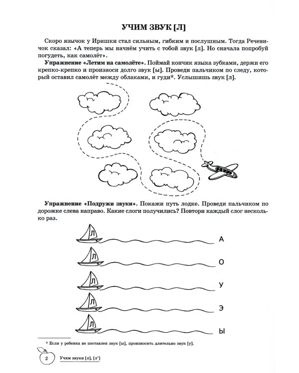Комплект. Домашние логопедические тетради. Учим проблемные звуки. (в 8 кн.)