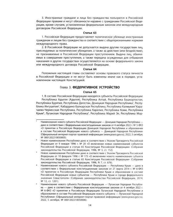 Конституция РФ: новая редакция