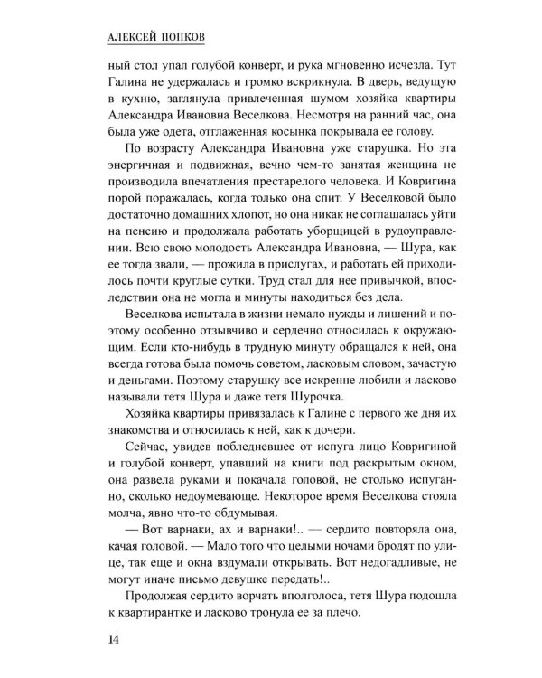 Тайна голубого стакана