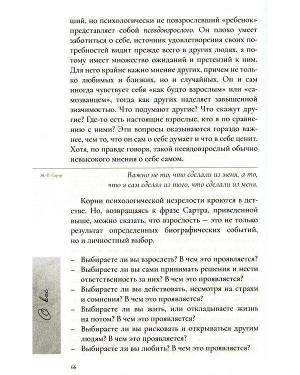 Любовь и невроз. Путеводитель по вашей истории любви