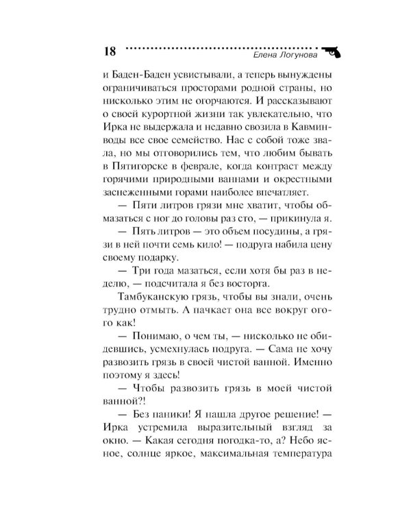 Леди в черном