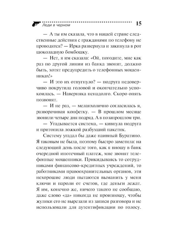 Леди в черном