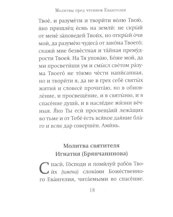 Воскресные Евангелия Великого Поста (с толкованием)