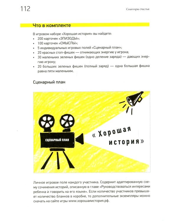 Соавторы счастья. Хорошая история (комплект из 2 кн.)