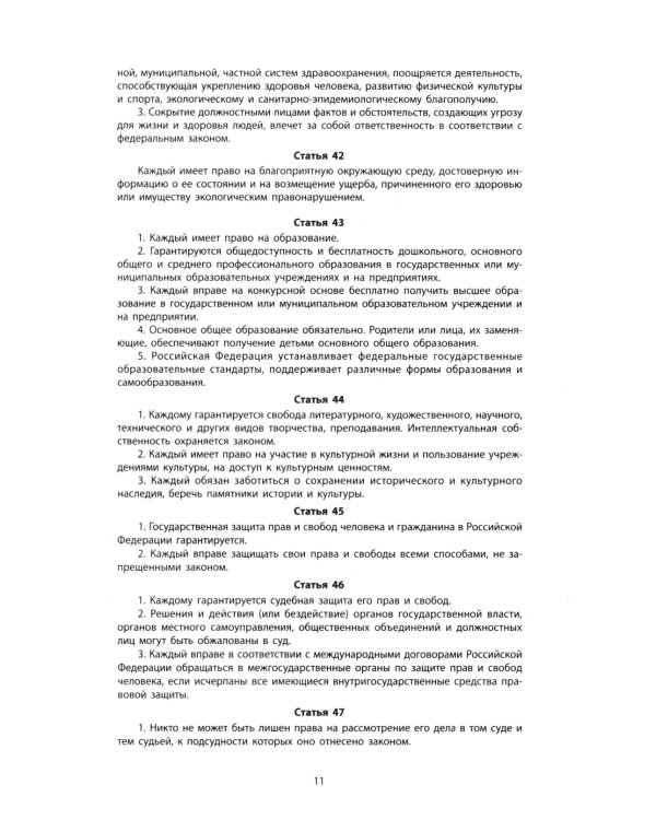 Конституция РФ: новая редакция