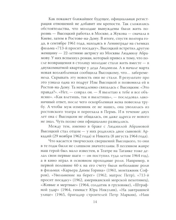 Владимир Высоцкий. Да, у меня француженка жена