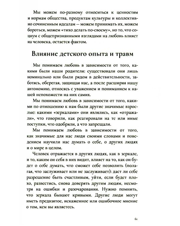 Любовь и невроз. Путеводитель по вашей истории любви