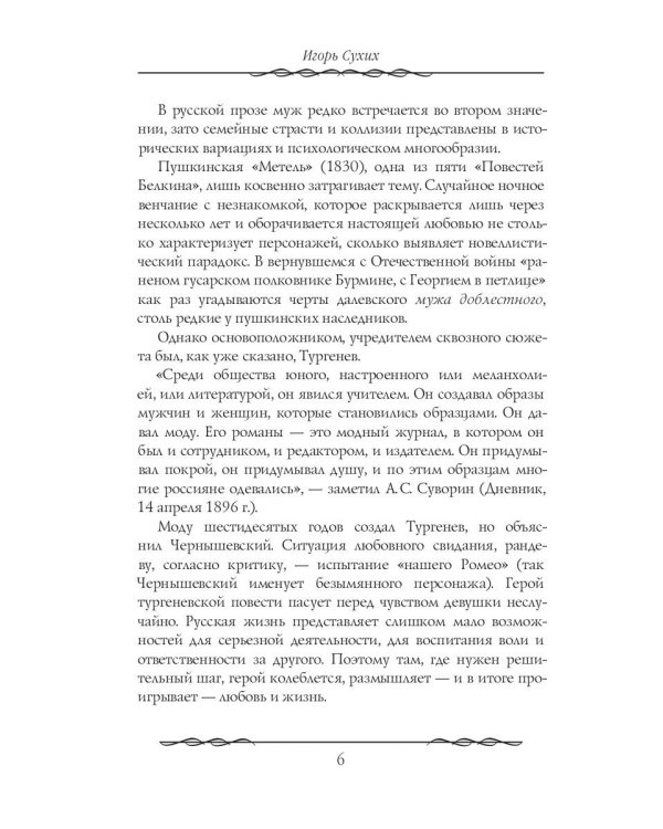 Наши русские мужи: антология