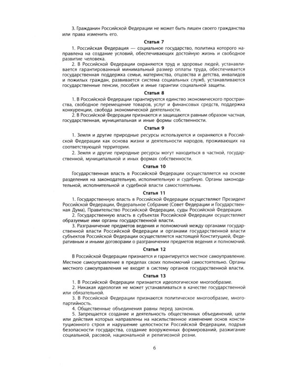 Конституция РФ: новая редакция