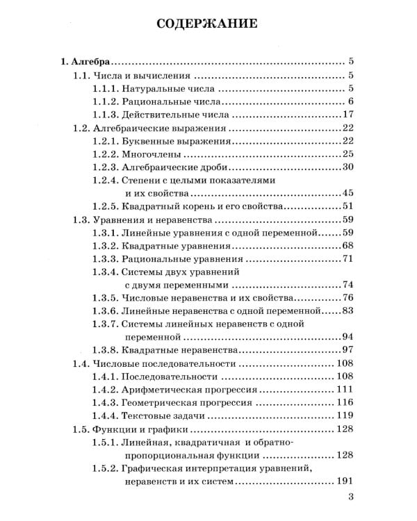 ОГЭ. Математика. 3000 задач с ответами. Все задания части 1 "Закрытый сегмент"