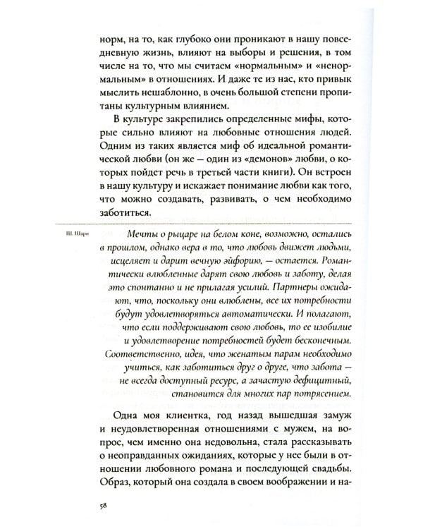Любовь и невроз. Путеводитель по вашей истории любви