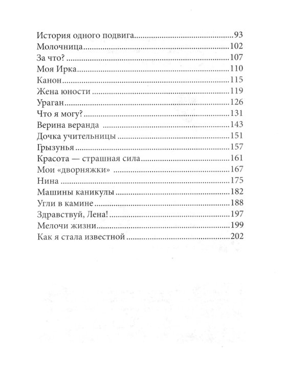 Ловля ветра, или Поиск большой любви