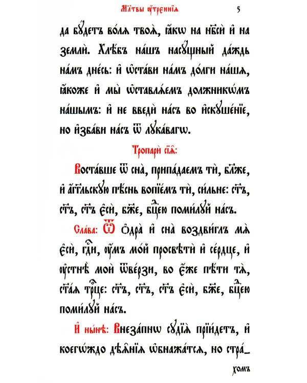 Молитвослов и Псалтирь (на церковно-славянском языке)