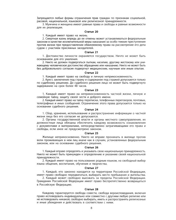 Конституция РФ: новая редакция