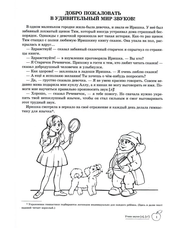Комплект. Домашние логопедические тетради. Учим проблемные звуки. (в 8 кн.)