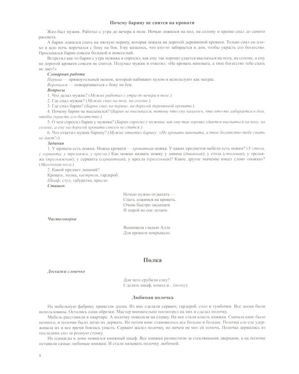 Мебель. Дидактический материал по лексической теме. С 5 до 6 лет